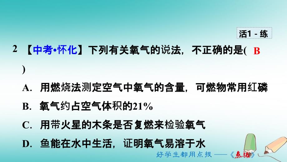 2018年秋九年级化学上册 第2单元 我们周围的空气 实验活动1 氧气的实验室制取与性质课件 （新版）新人教版_第3页