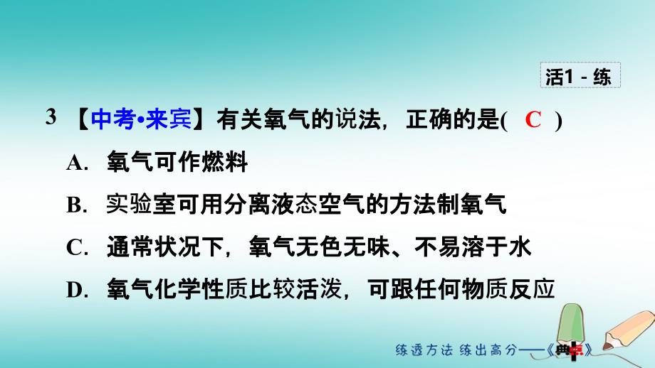 2018年秋九年级化学上册 第2单元 我们周围的空气 实验活动1 氧气的实验室制取与性质课件 （新版）新人教版_第4页