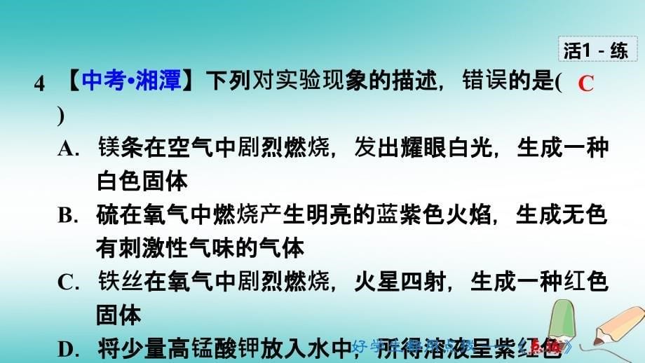 2018年秋九年级化学上册 第2单元 我们周围的空气 实验活动1 氧气的实验室制取与性质课件 （新版）新人教版_第5页