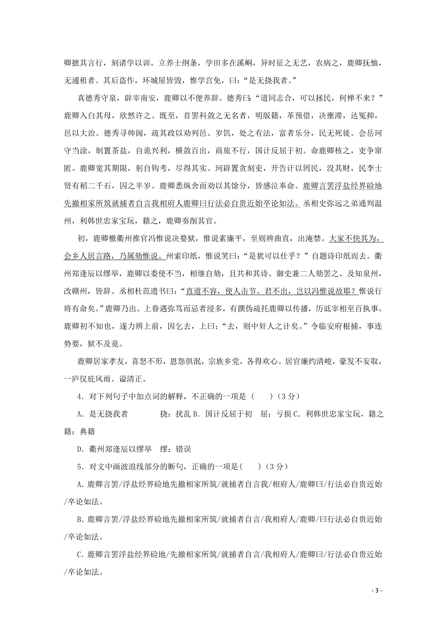 内蒙古西校区2017_2018届高二语文下学期第二次月考试题_第3页