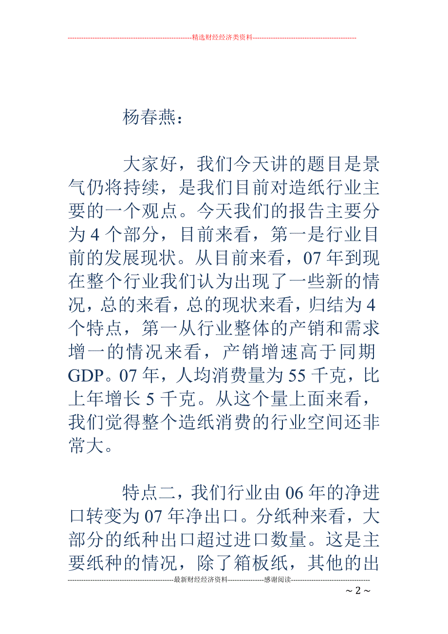 东方证券造纸行业分析师杨春燕演讲全文_第2页