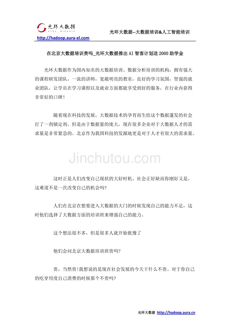 Spark数据分析师薪资待遇怎么样_光环大数据推出AI智客计划送2000助学金