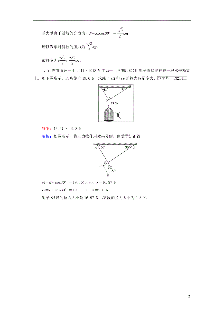 2018年秋高中物理第3章相互作用5力的分解课堂达标新人教版必修_第2页