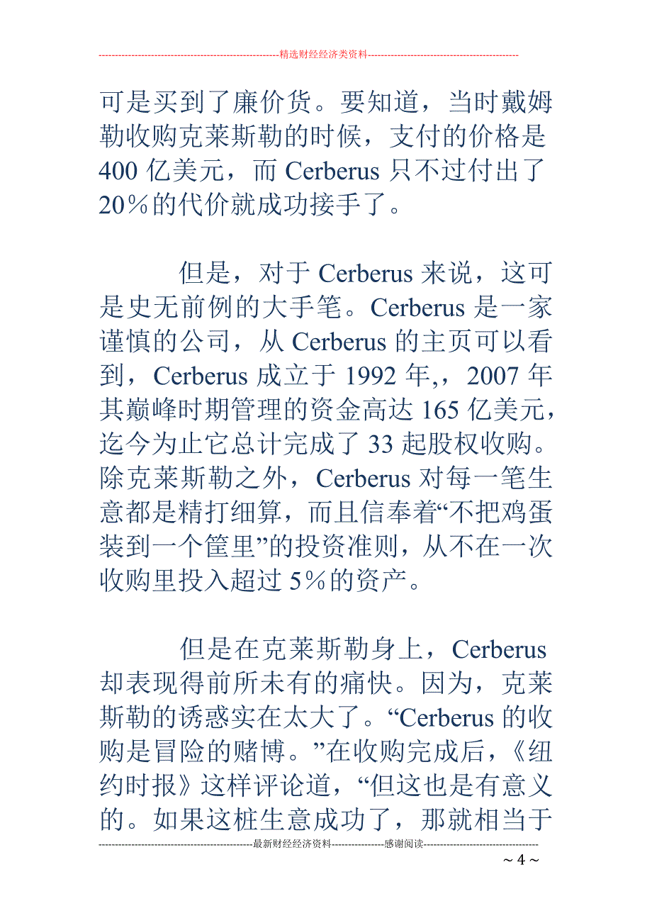 PE巨头折戟克莱斯勒_第4页