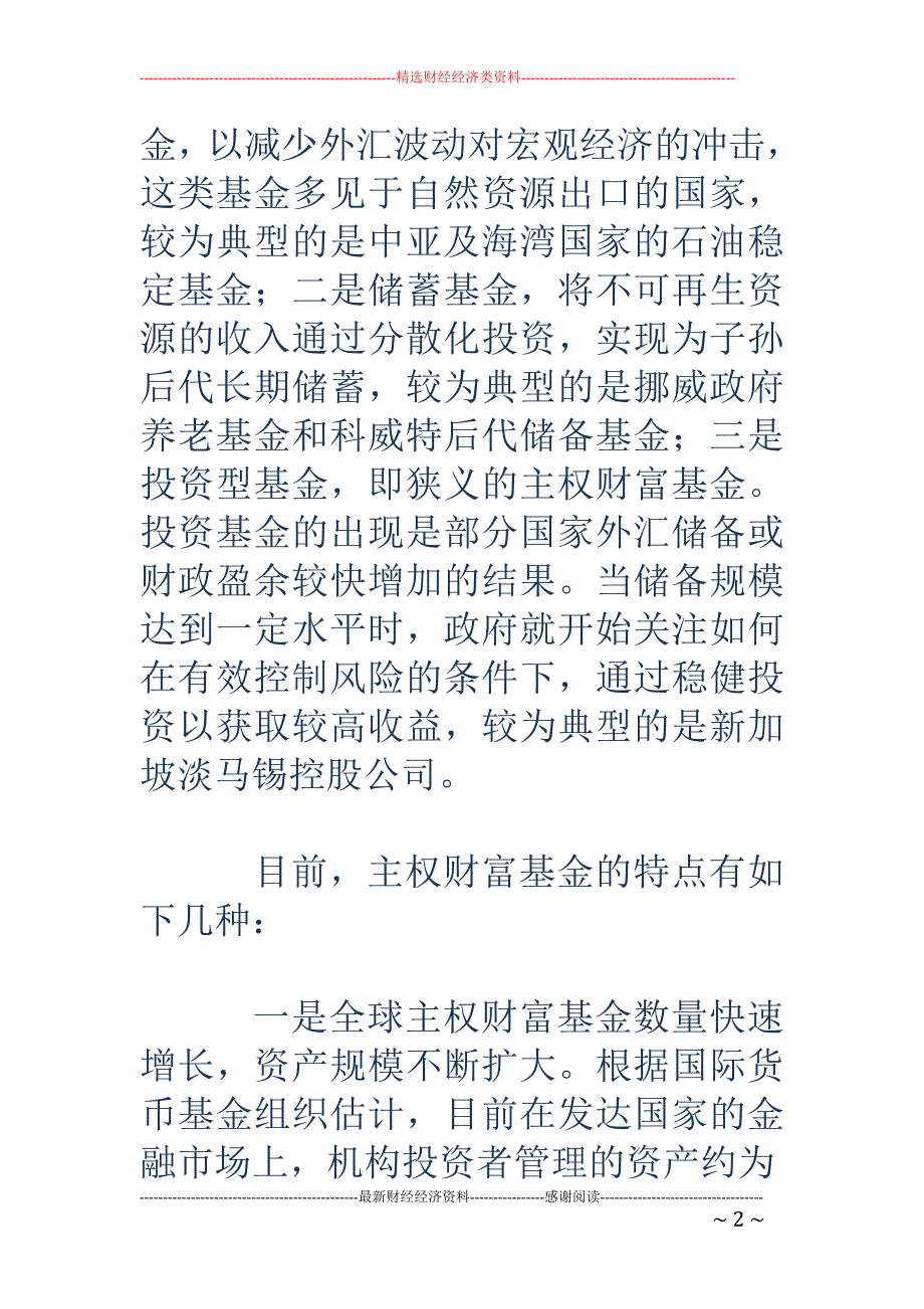 关注主权财富基金_第2页