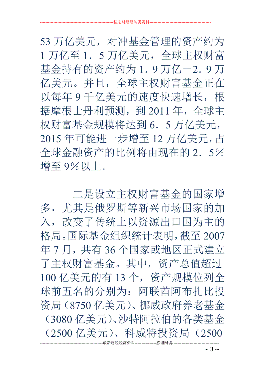 关注主权财富基金_第3页