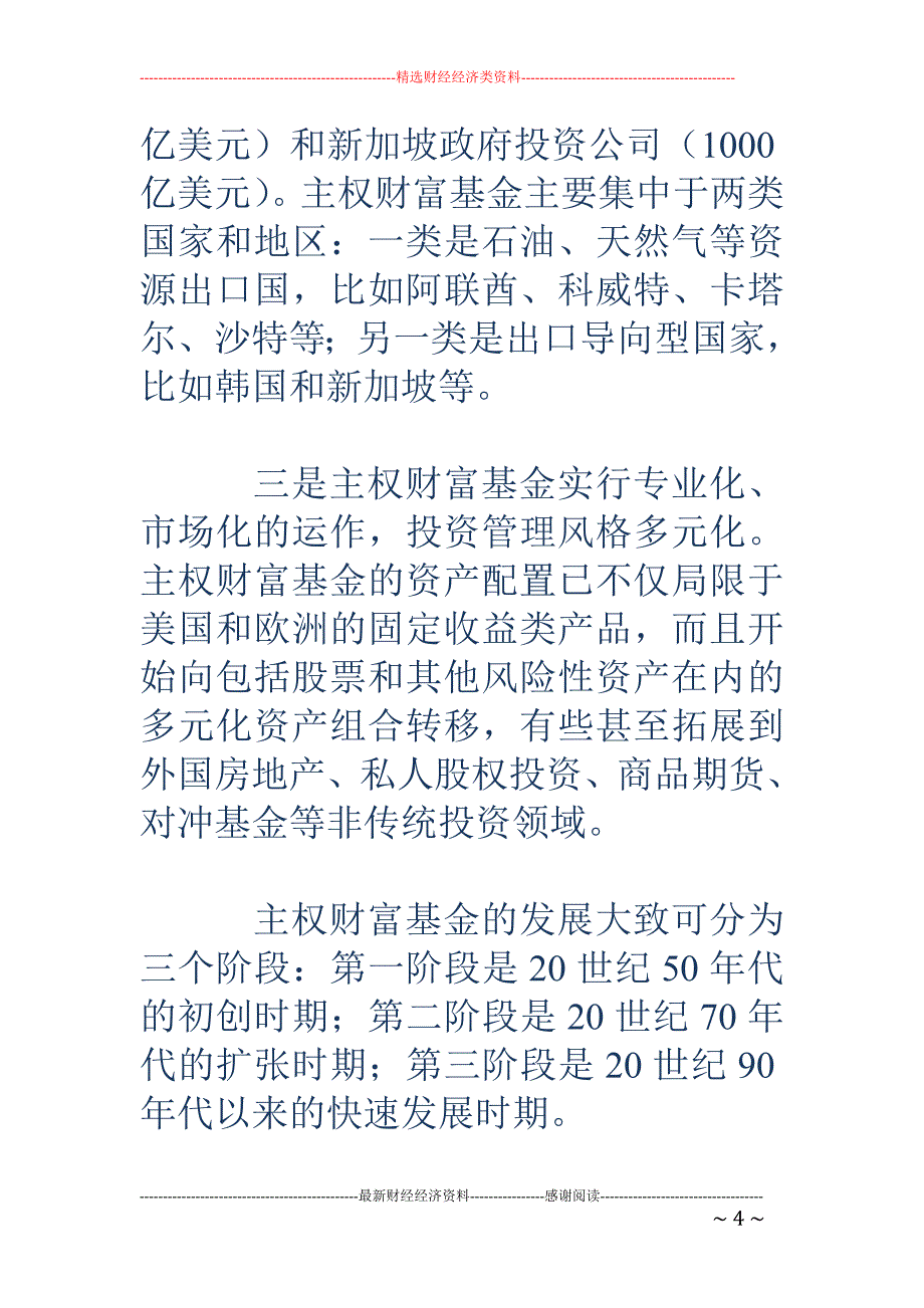 关注主权财富基金_第4页