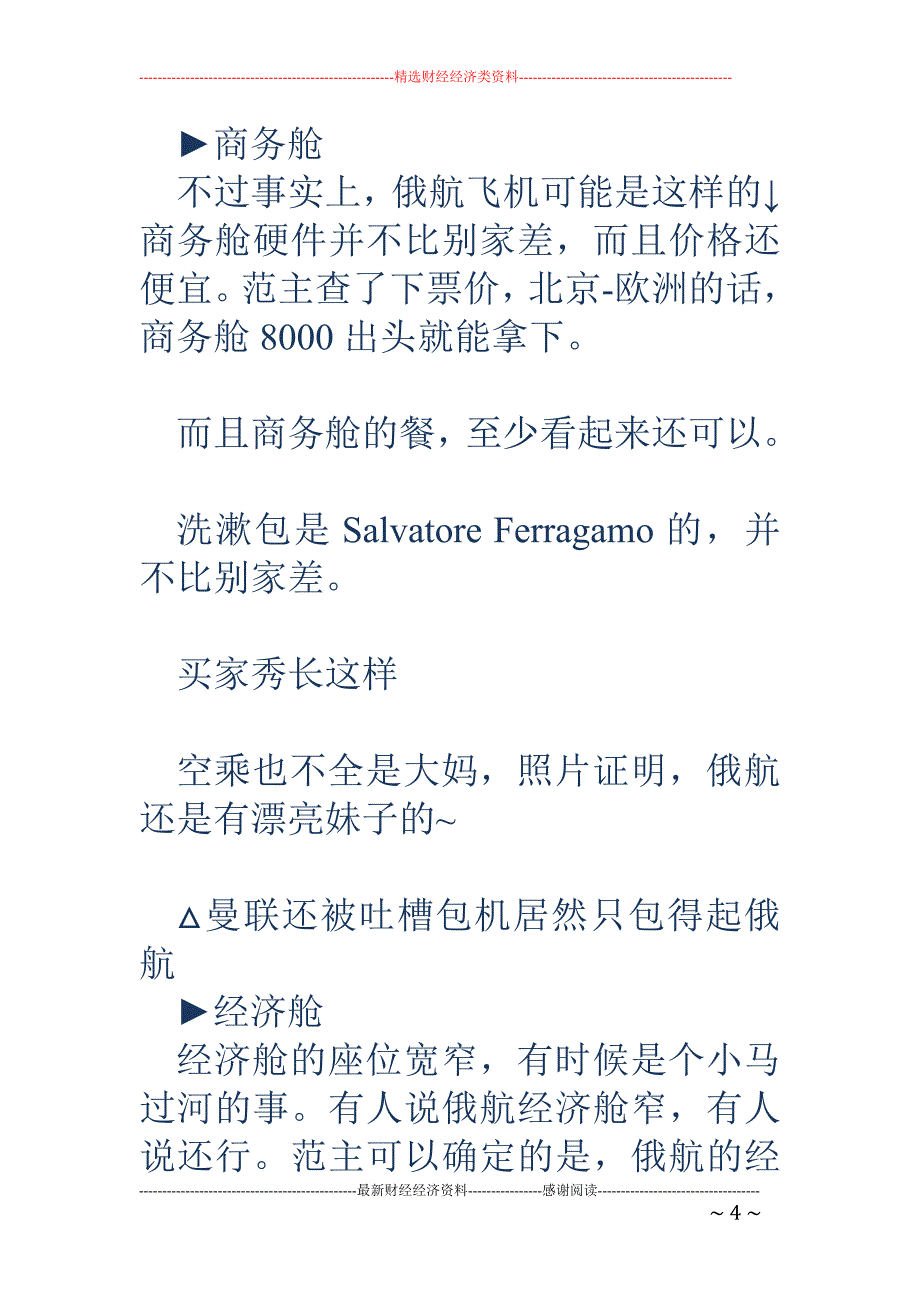 不怕雾霾不怕台风的俄航很邪乎？并没有……_第4页