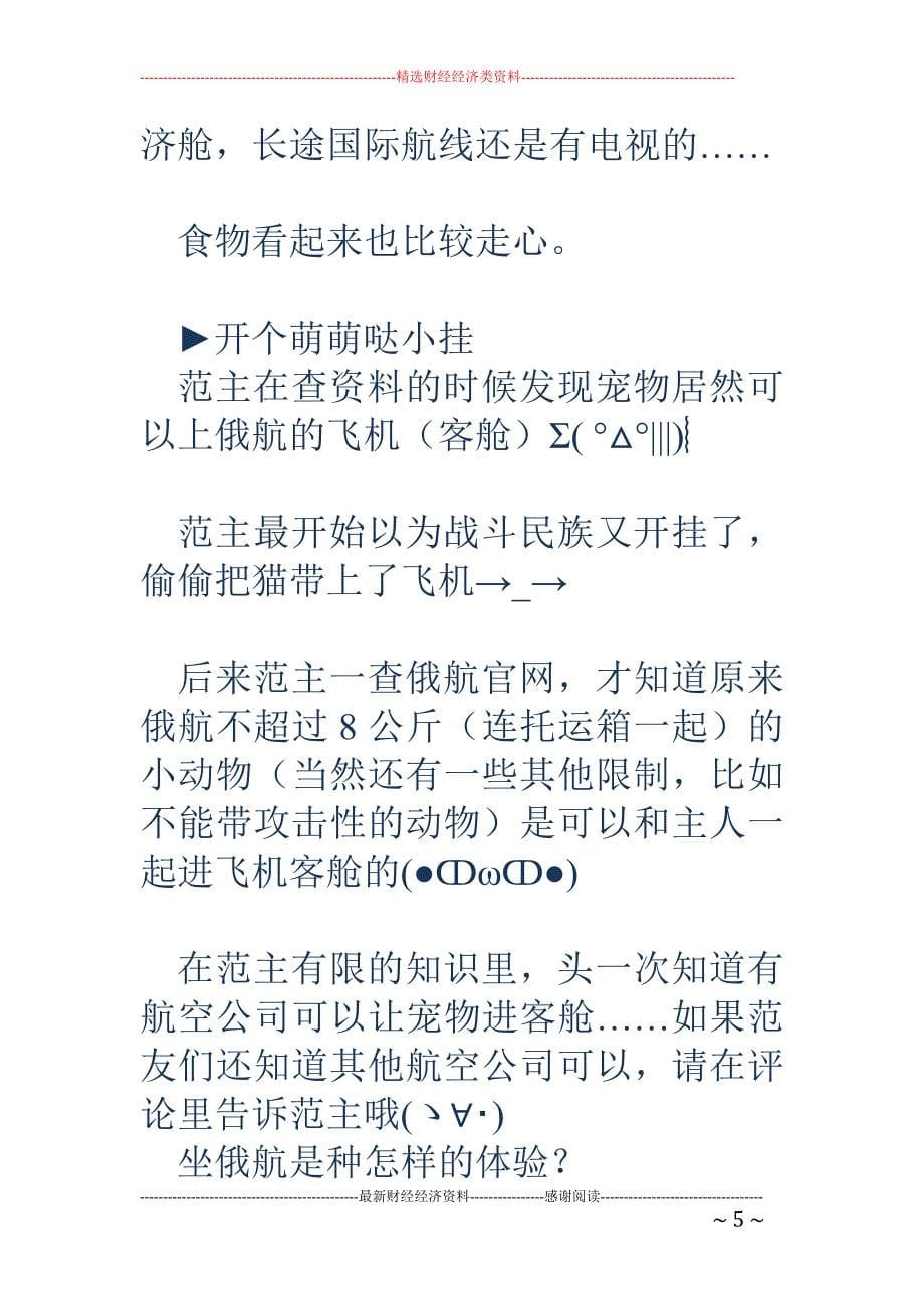 不怕雾霾不怕台风的俄航很邪乎？并没有……_第5页