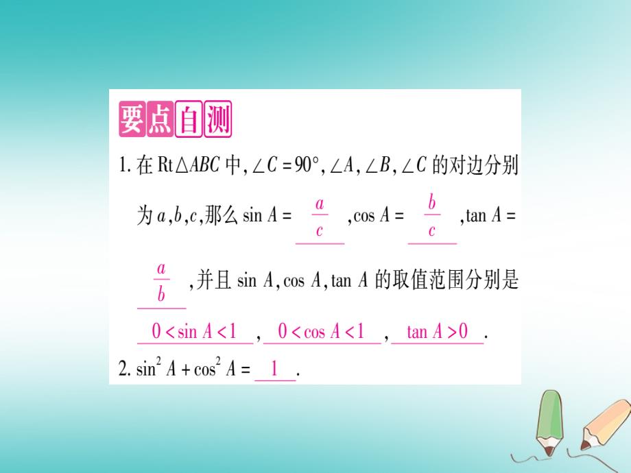 2018年秋九年级数学上册 第24章 解直角三角形 24.3 锐角三角函数 第1课时 锐角三角函数作业课件 （新版）华东师大版_第3页