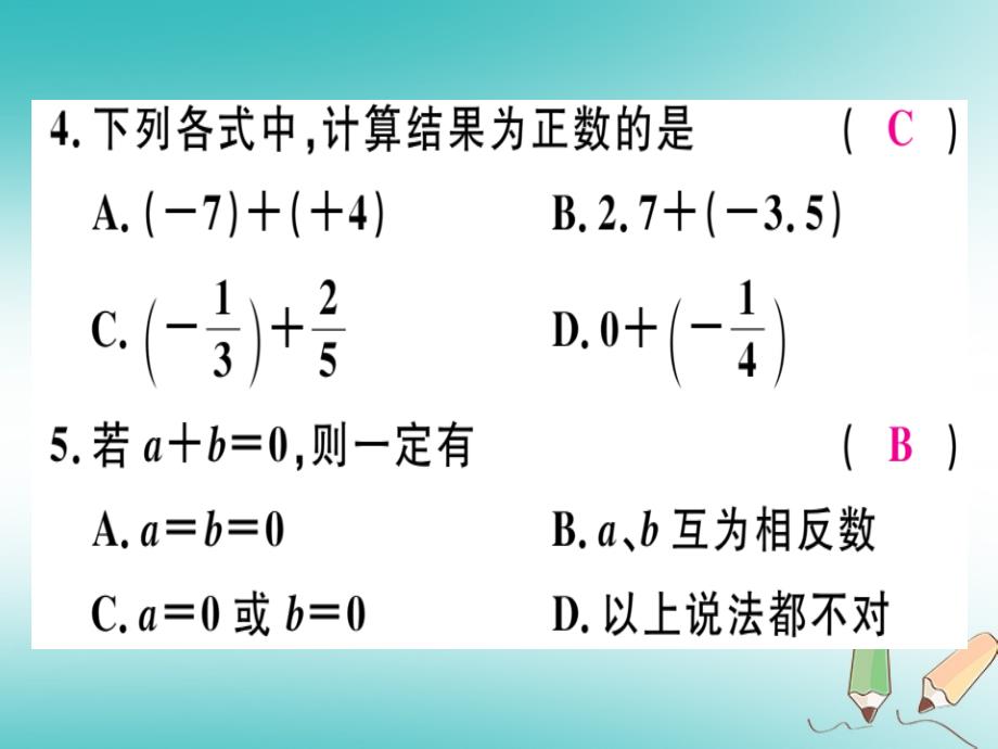 2018年秋七年级数学上册第二章有理数及其运算2.4有理数的加法第1课时有理数的加法法则课件新版北师大版_第3页