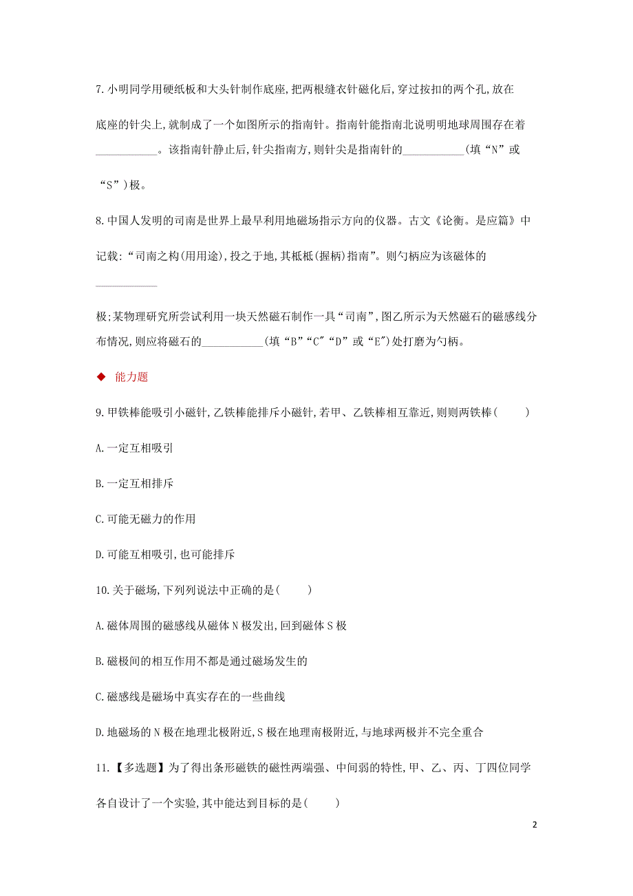 九年级物理全册 20.1磁现象磁场测试 （新版）新人教版_第2页