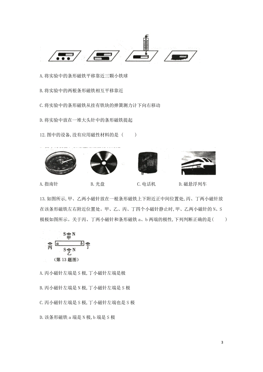 九年级物理全册 20.1磁现象磁场测试 （新版）新人教版_第3页