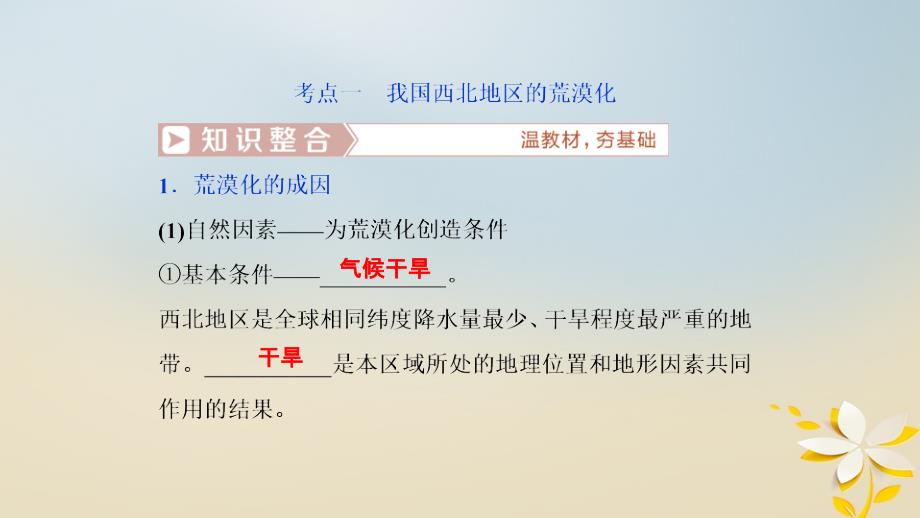 2019届高考地理一轮复习 第三十九讲 荒漠化的防治——以我国西北地区为例课件 新人教版_第4页