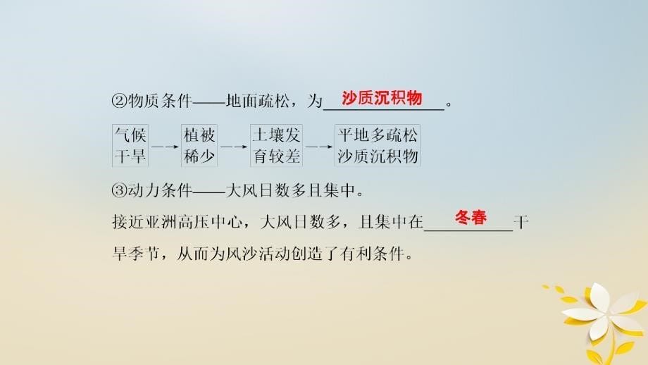 2019届高考地理一轮复习 第三十九讲 荒漠化的防治——以我国西北地区为例课件 新人教版_第5页