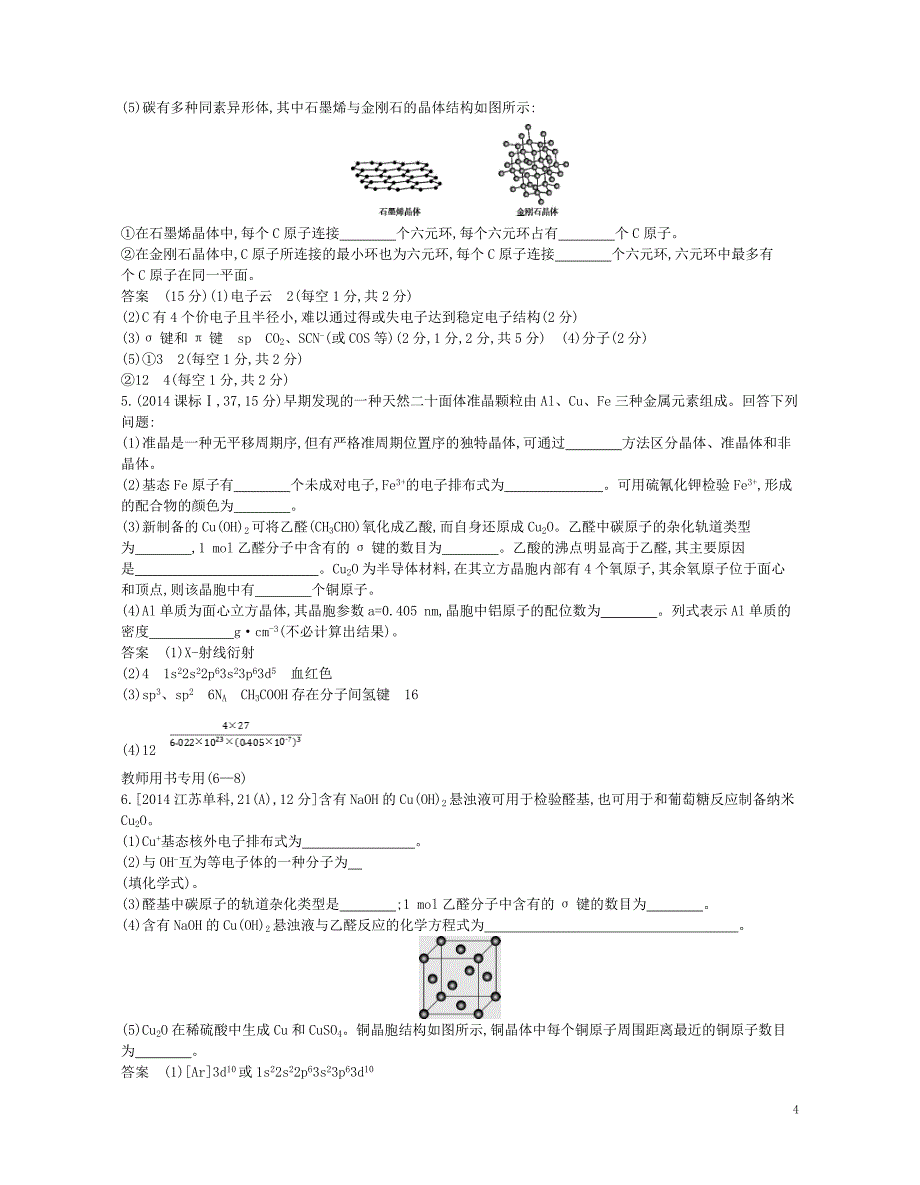 2019版高考化学总复习 专题二十五 物质结构与性质学案_第4页