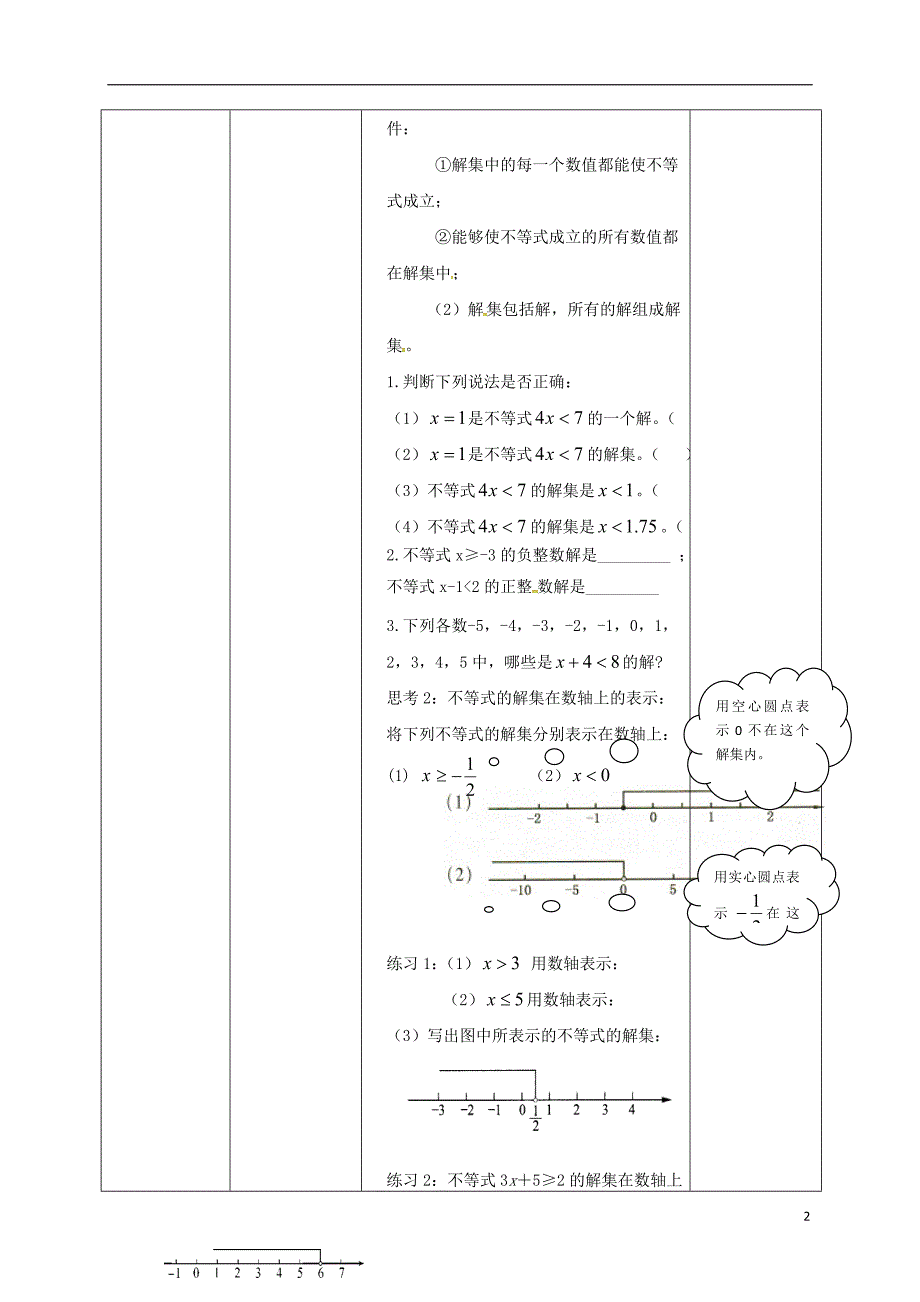 四川省成都市青白江区八年级数学下册 2.3 不等式的解集教案 （新版）北师大版_第2页