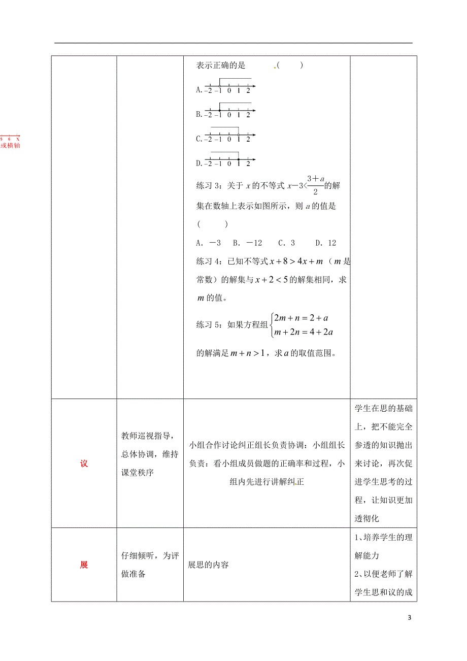 四川省成都市青白江区八年级数学下册 2.3 不等式的解集教案 （新版）北师大版_第3页