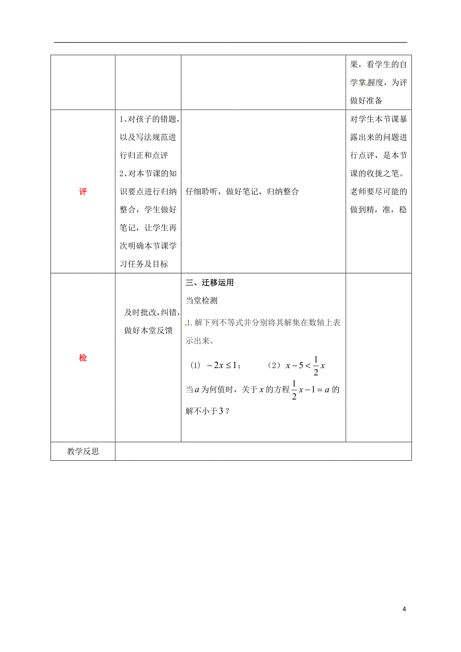 四川省成都市青白江区八年级数学下册 2.3 不等式的解集教案 （新版）北师大版_第4页