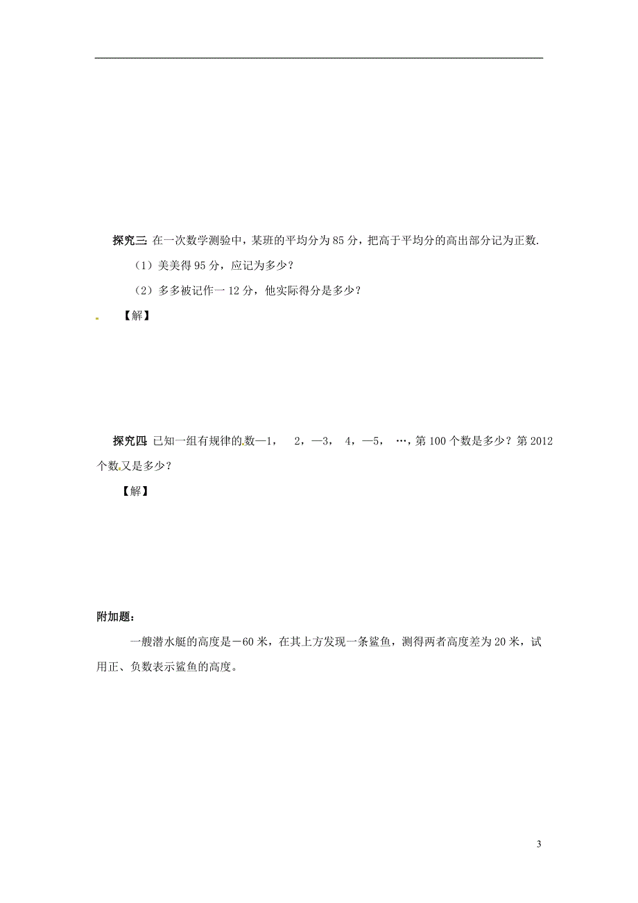 2018年秋七年级数学上册 第1章 有理数 1.1 具有相反意义的量学案（无答案）（新版）湘教版_第3页