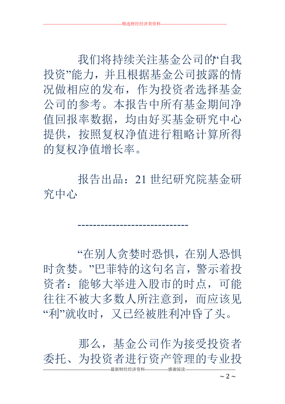 基金公司自我投资能力报告_第2页