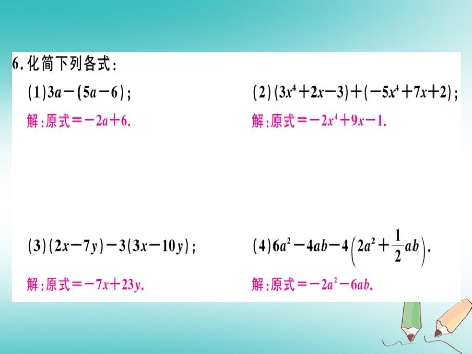 2018年秋七年级数学上册 第二章 整式 第5课时 整式的加减习题讲评课件 （新版）新人教版_第4页