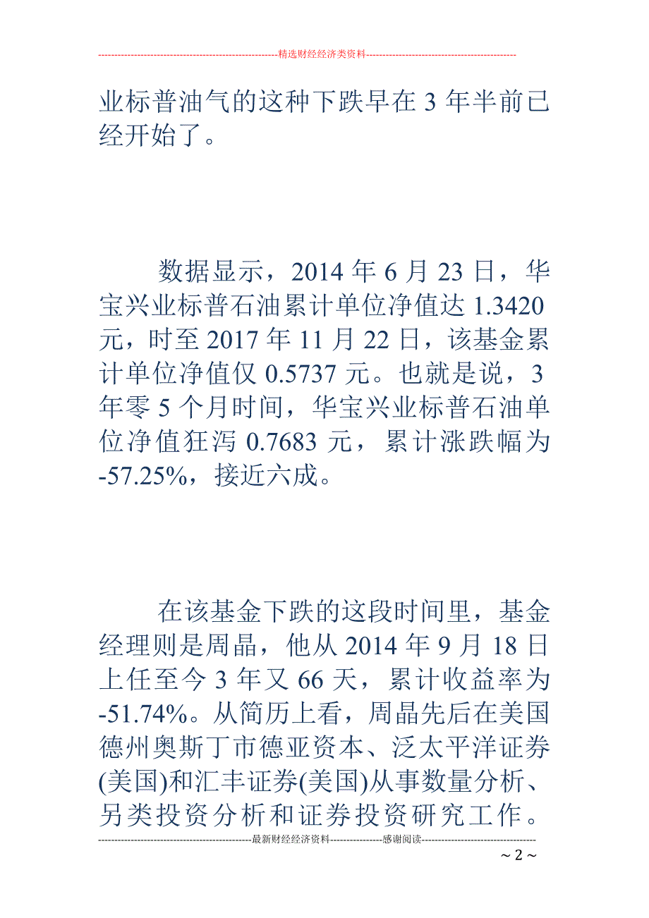 上错花轿！华宝标普石油3年半狂跌六成_第2页