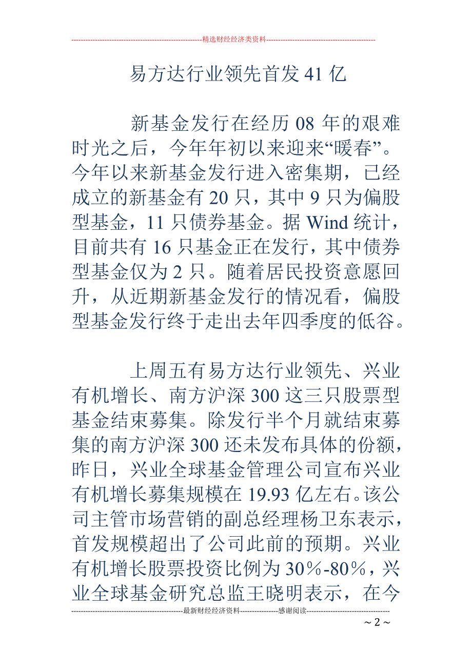 偏股基金Q1平均募集18.47亿份 比去年Q4增两倍_第2页