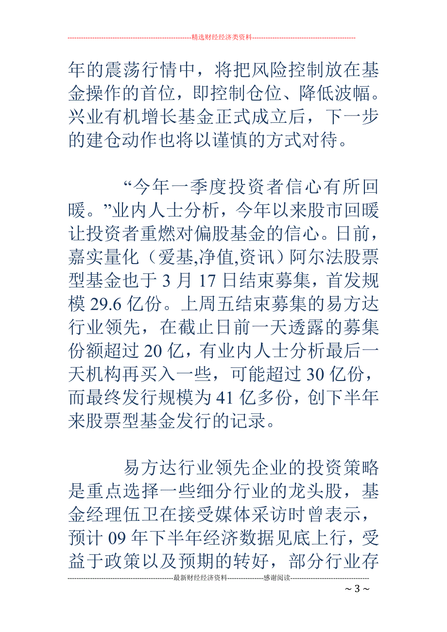 偏股基金Q1平均募集18.47亿份 比去年Q4增两倍_第3页