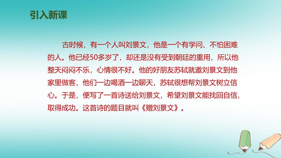 2018年三年级语文上册第二单元4古诗三首赠刘景文课件新人教版_第2页