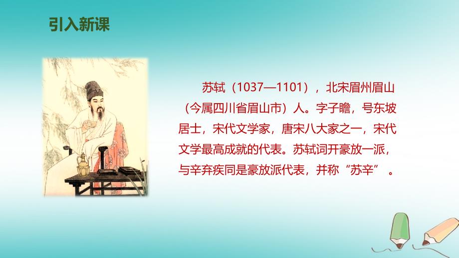 2018年三年级语文上册第二单元4古诗三首赠刘景文课件新人教版_第3页