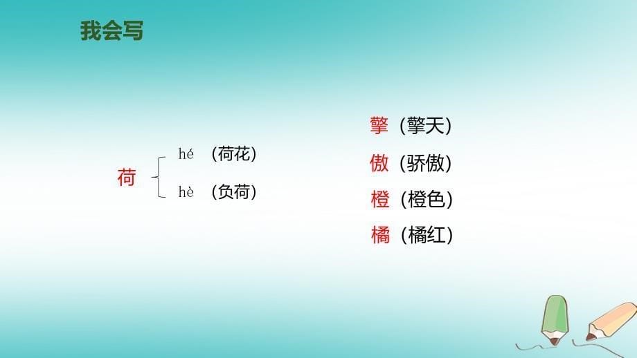 2018年三年级语文上册第二单元4古诗三首赠刘景文课件新人教版_第5页