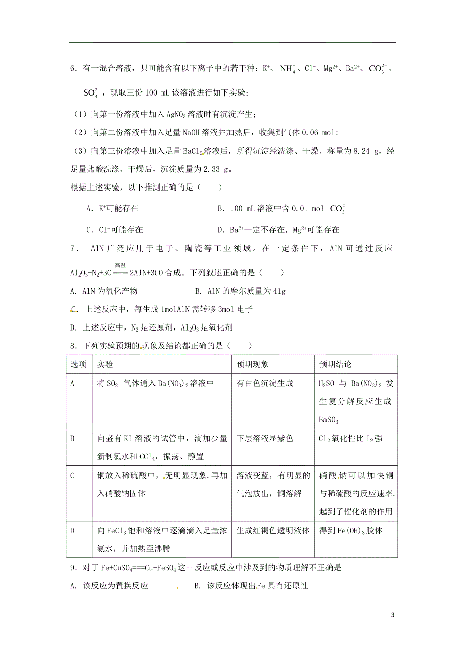 内蒙古东校区2017_2018学年高二化学下学期期末考试试题_第3页