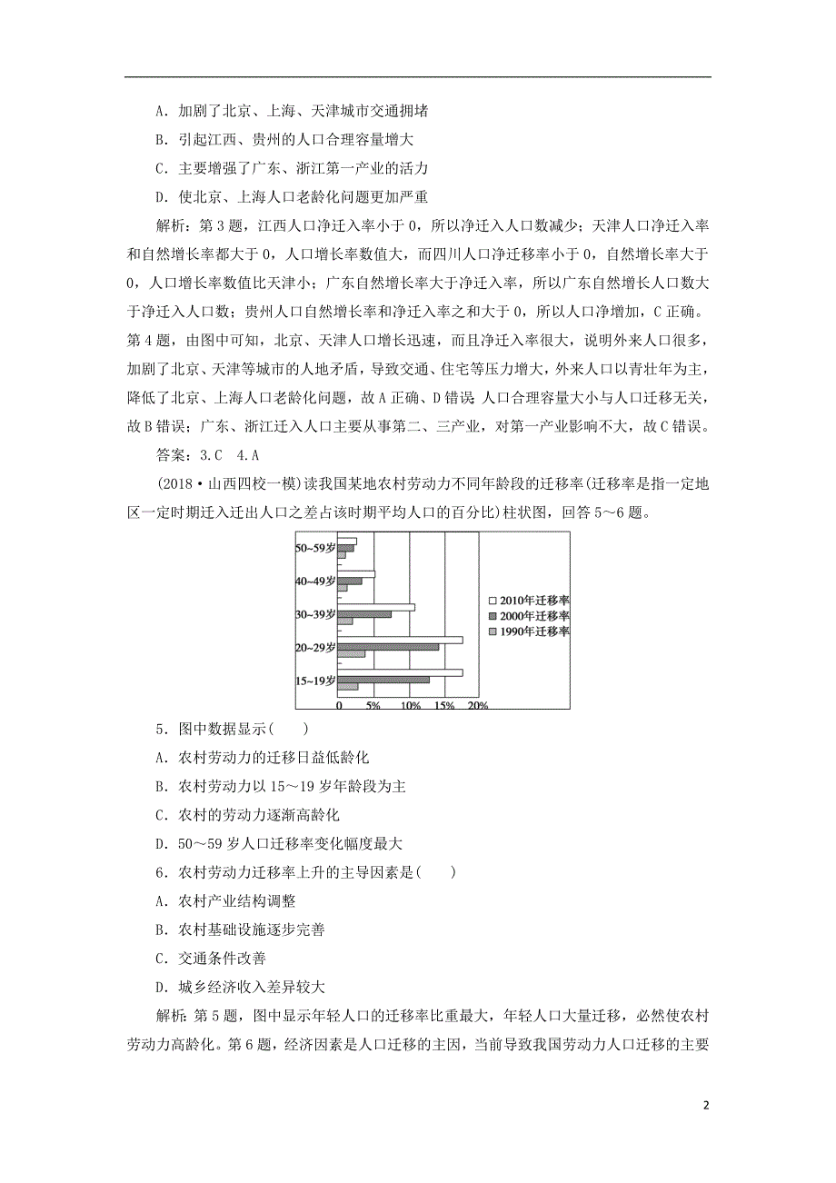 2019届高考地理一轮复习 第二十二讲 人口的空间变化练习 新人教版_第2页