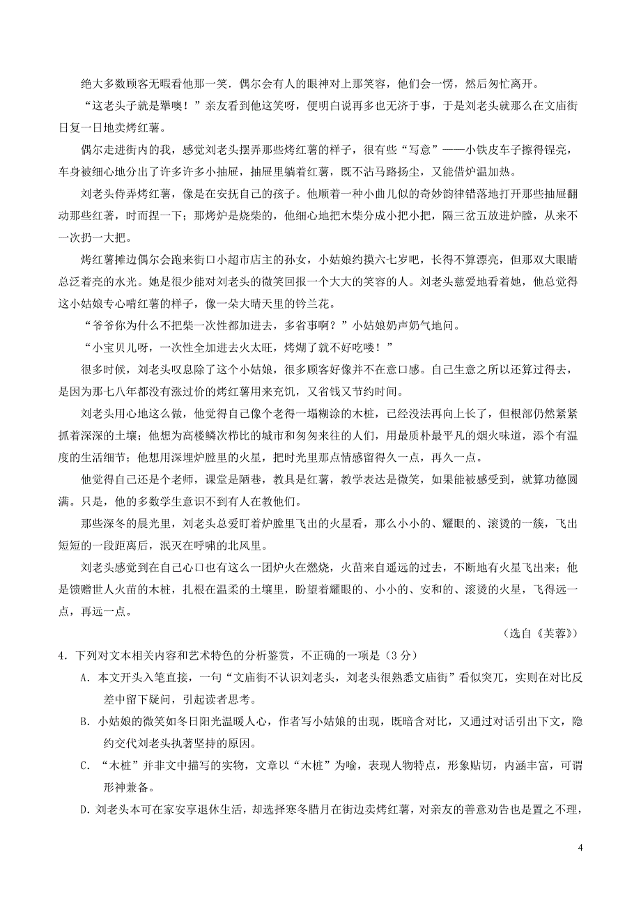 2017_2018学年高二语文下学期期末复习备考之精准复习模拟题全国卷ⅱb卷_第4页