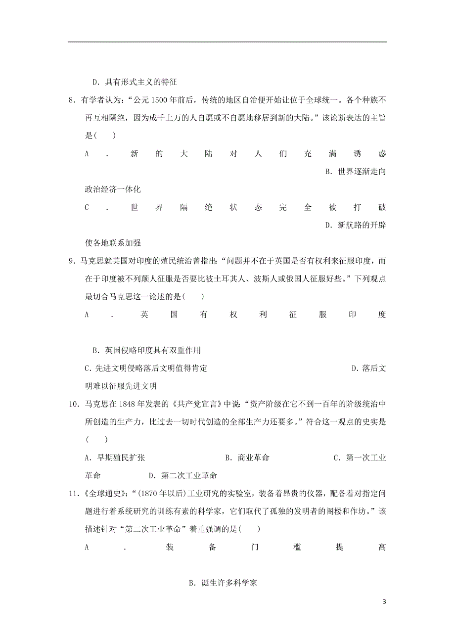 云南省腾冲市第八中学2017-2018学年高一历史下学期期末考试试题_第3页