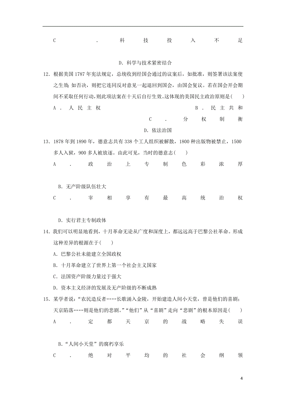 云南省腾冲市第八中学2017-2018学年高一历史下学期期末考试试题_第4页