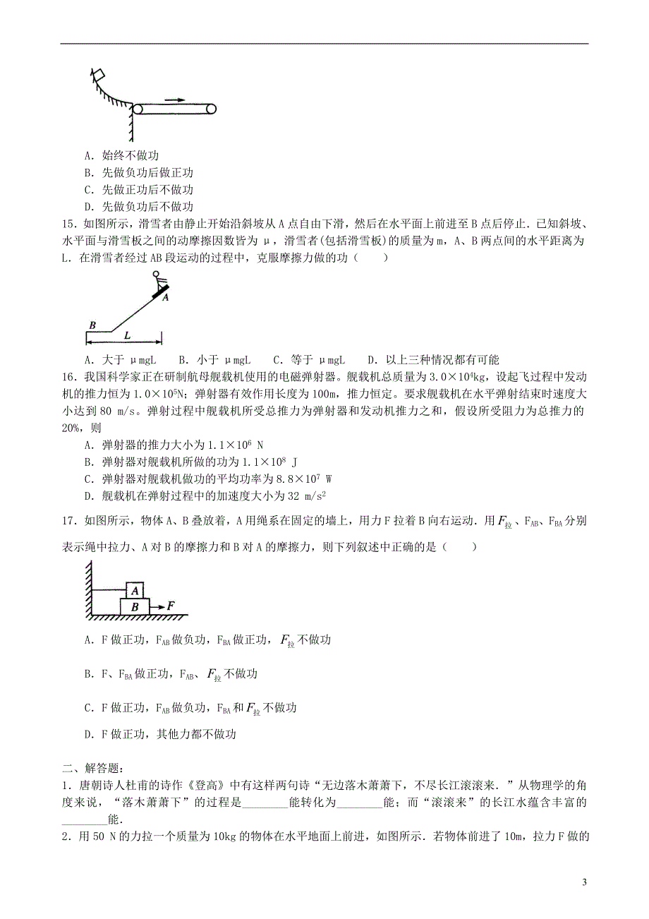 2018高中物理 第四章 机械能和能源 能量与功练习（提高篇）教科版必修_第3页