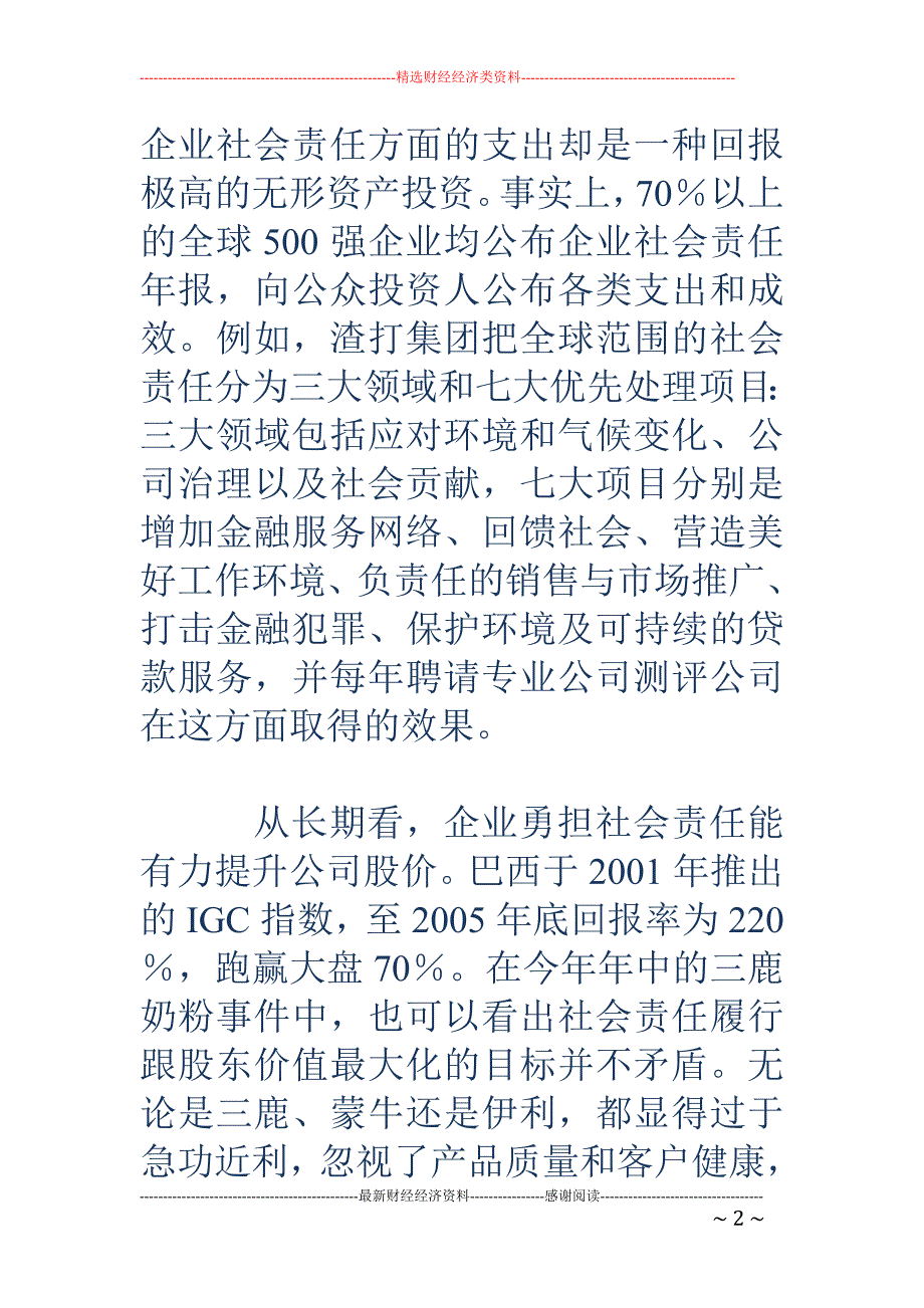 企业社会责任与股东利益连气同枝_第2页