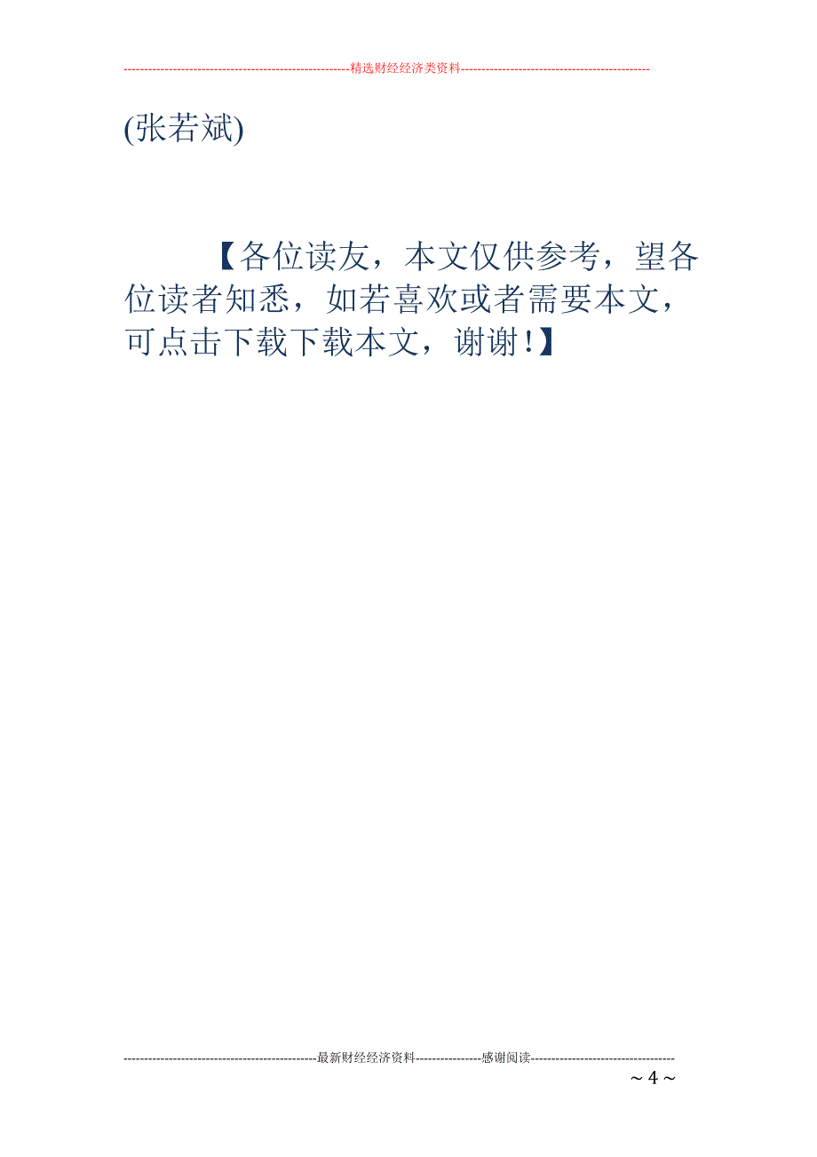 企业社会责任与股东利益连气同枝_第4页