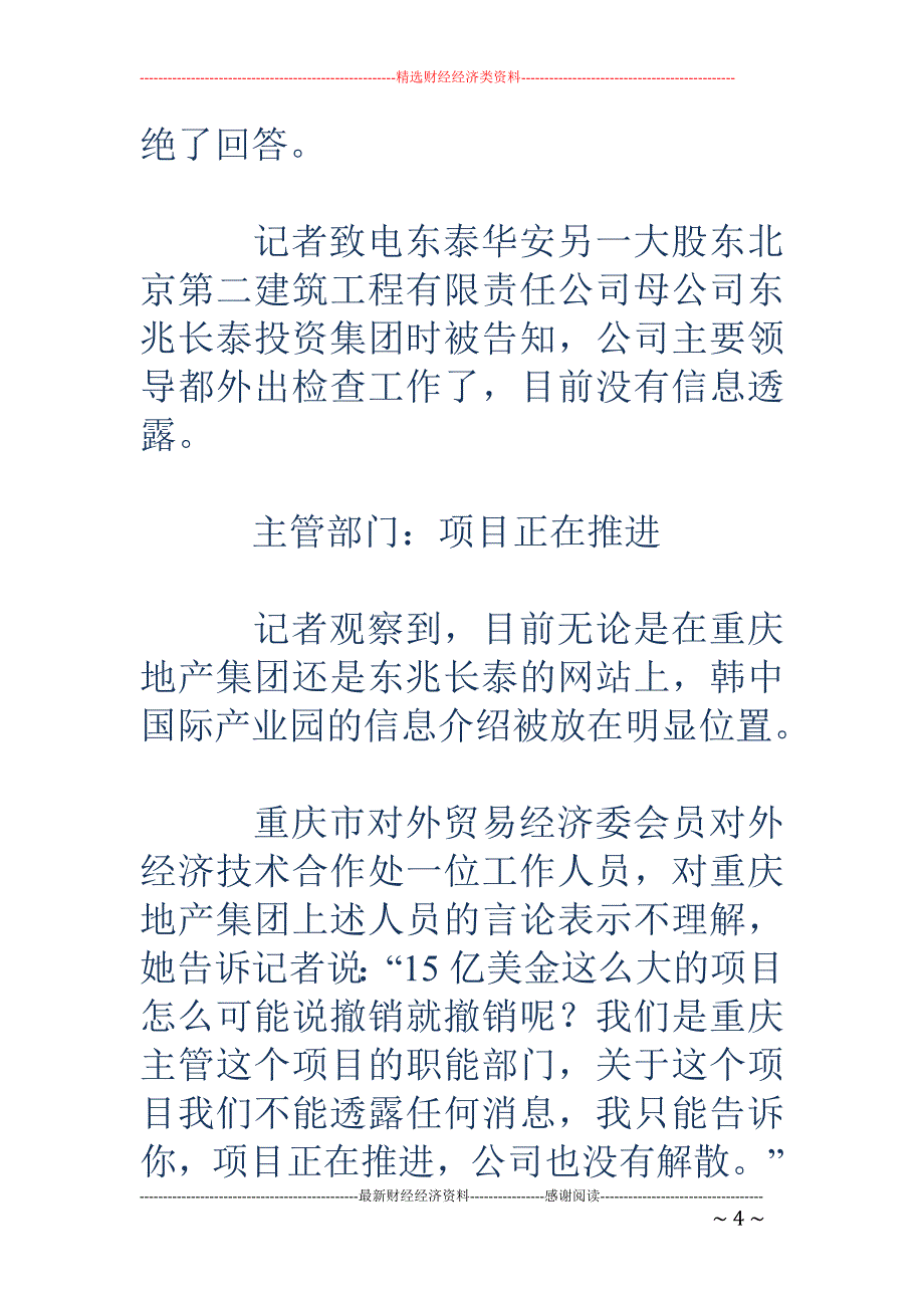 中国企业在韩15亿美元项目遇冷 7个月未动工_第4页