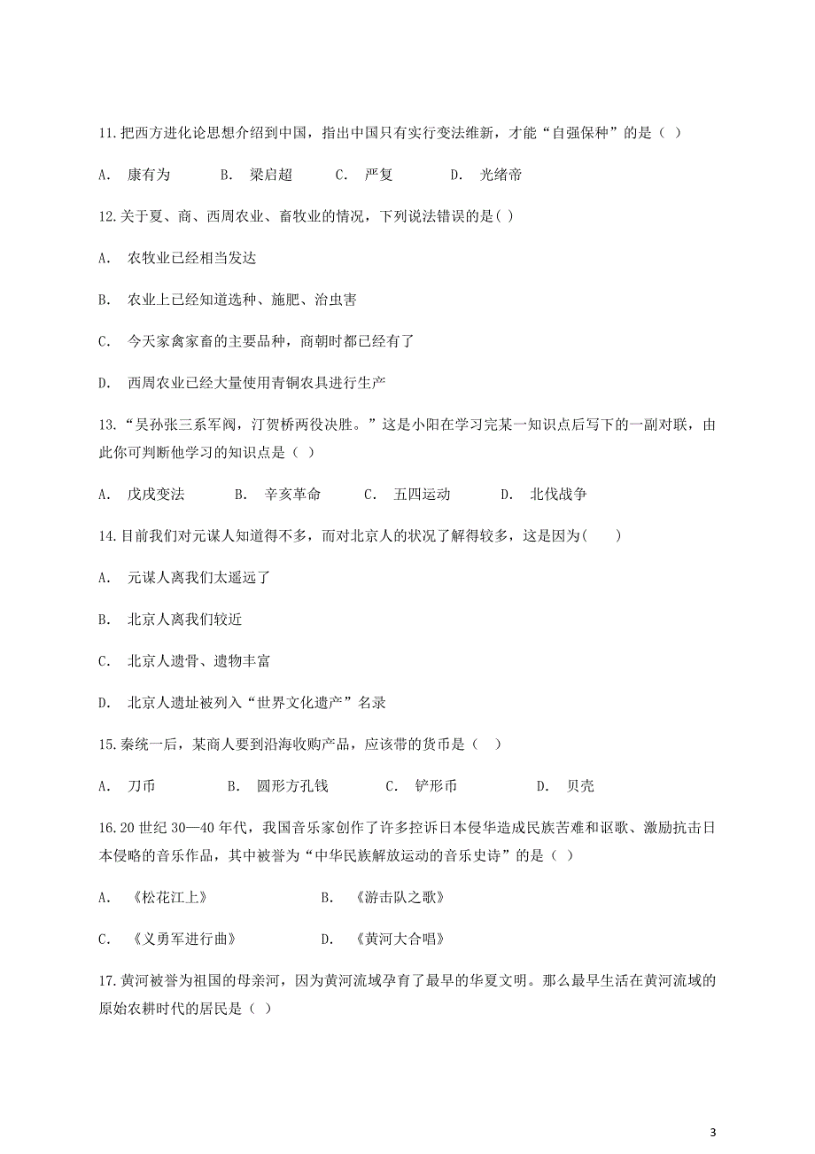 云南省玉溪市峨山县2017-2018学年九年级历史下学期学业水平考试模拟考试卷（五）_第3页