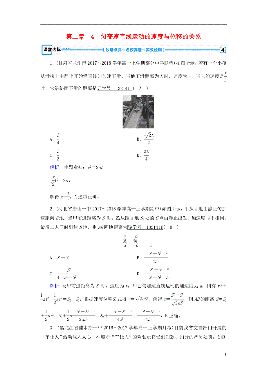 2018年秋高中物理第2章匀变速直线运动的研究4匀变速直线运动的速度与位移的关系课堂达标新人教版必修_第1页