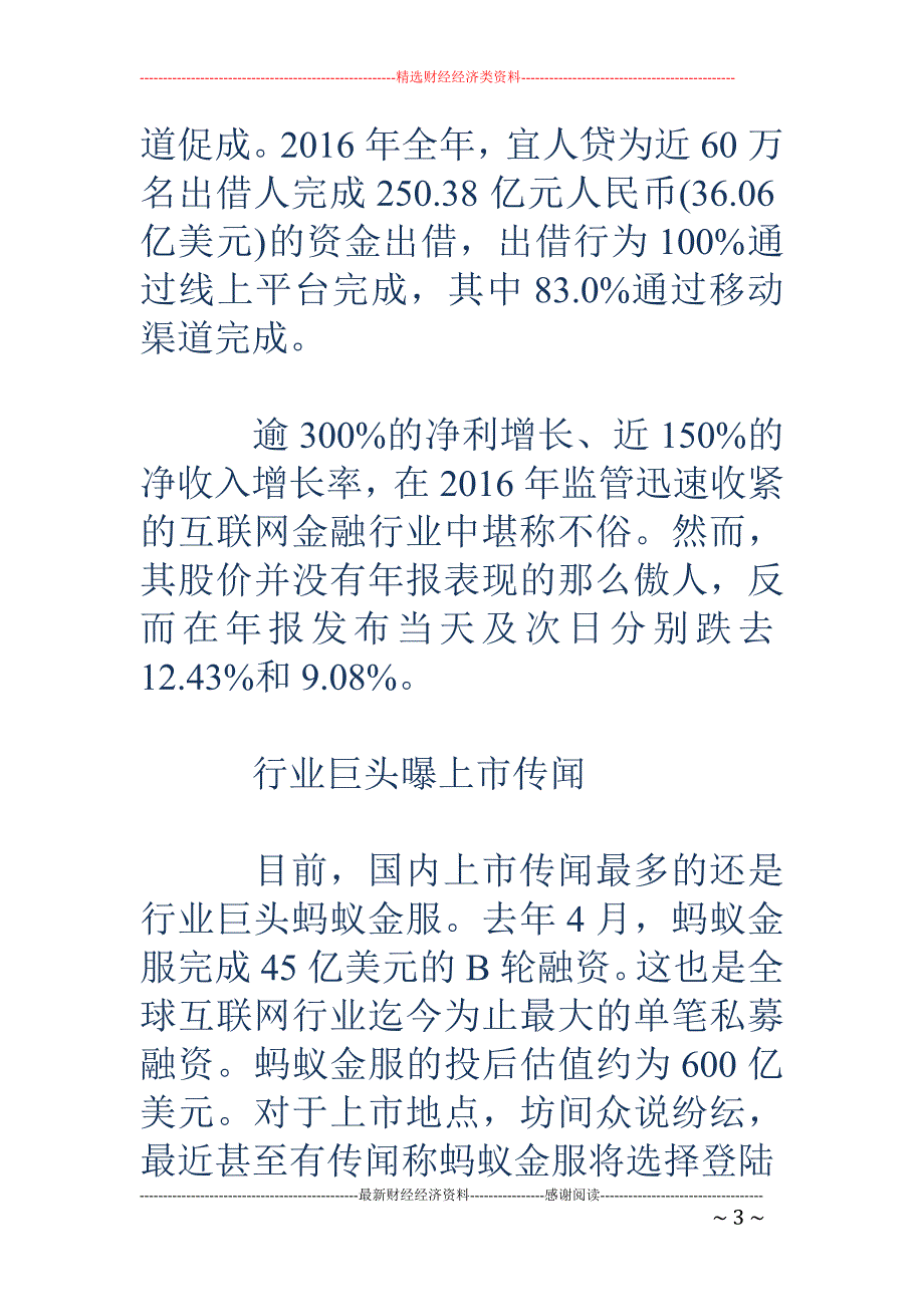 互联网金融海外上市仍是首选 最大难点在这_第3页