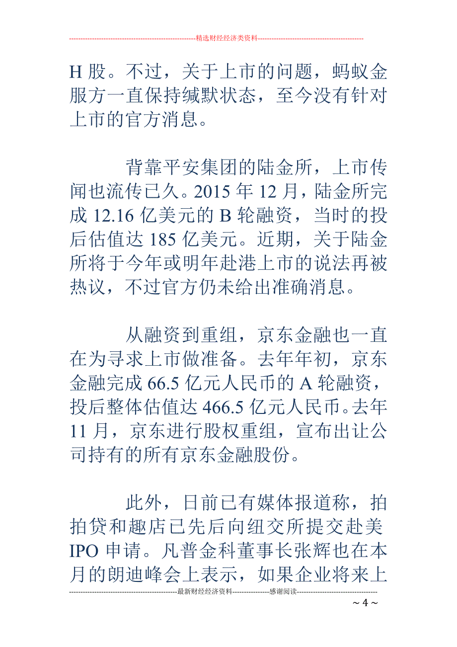 互联网金融海外上市仍是首选 最大难点在这_第4页