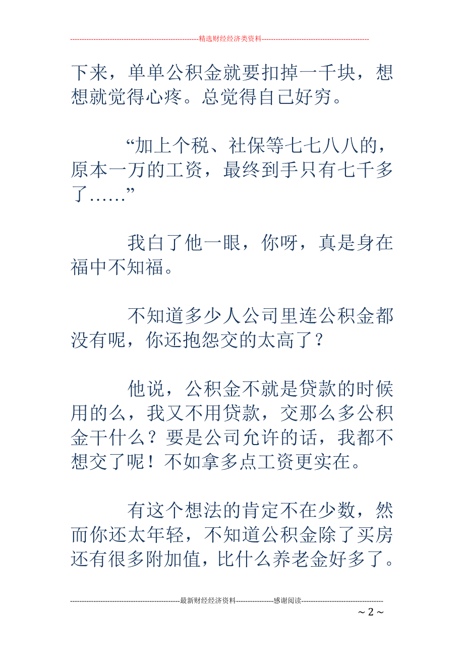 公积金不仅是为了买房 贷款5年期及以下利率是2.75%_第2页