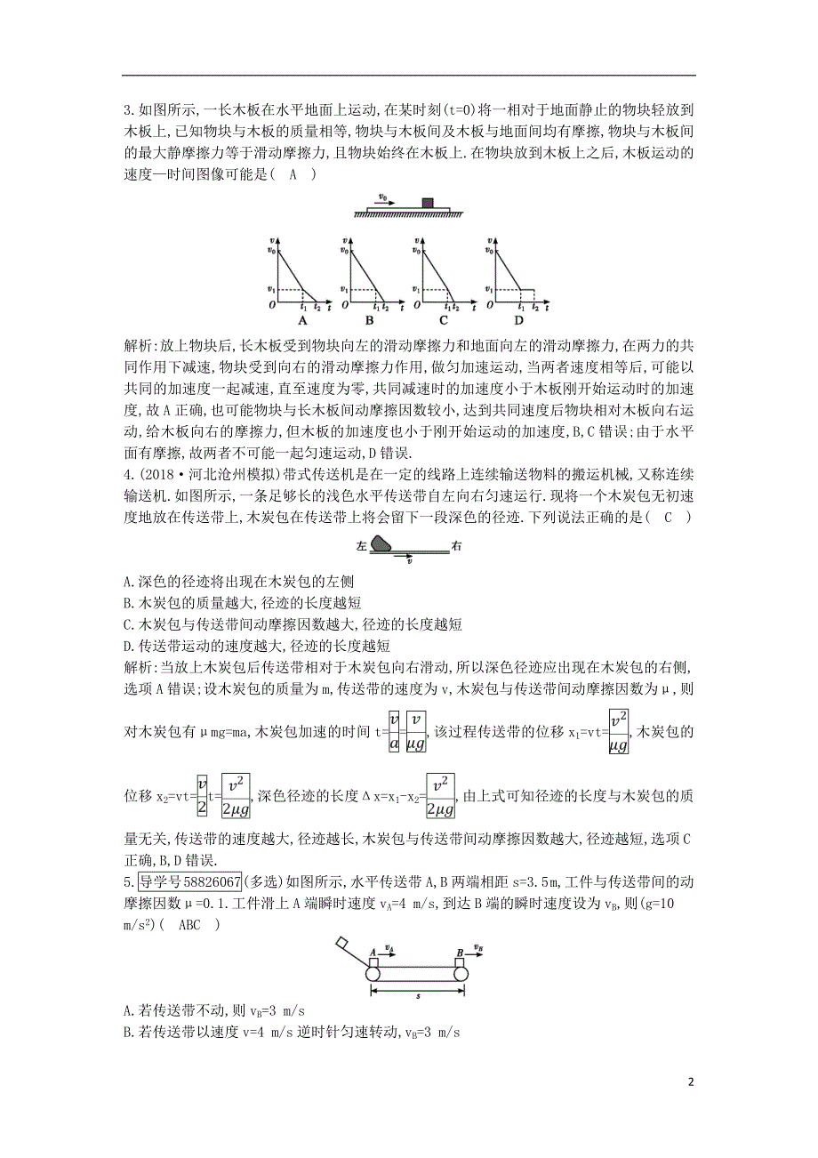 2019年高考物理总复习 第三章 牛顿运动定律 专题讲座四 动力学中的典型模型课时训练 教科版_第2页