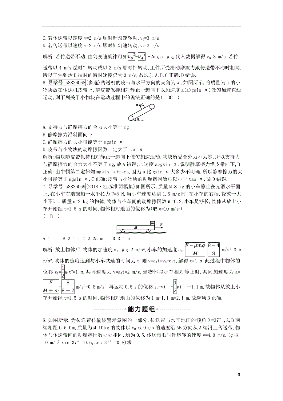 2019年高考物理总复习 第三章 牛顿运动定律 专题讲座四 动力学中的典型模型课时训练 教科版_第3页