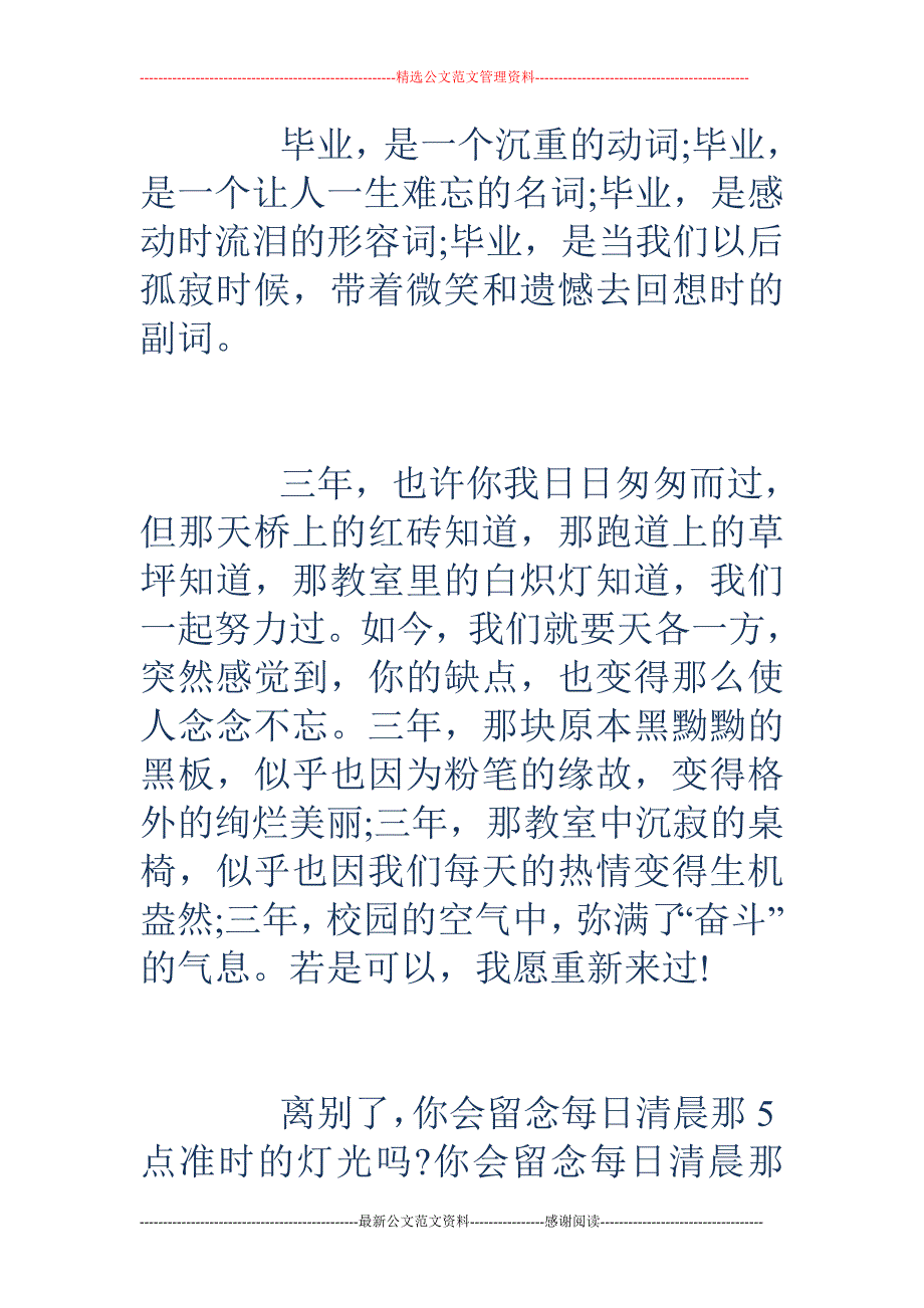 告别母校毕业感言_第4页