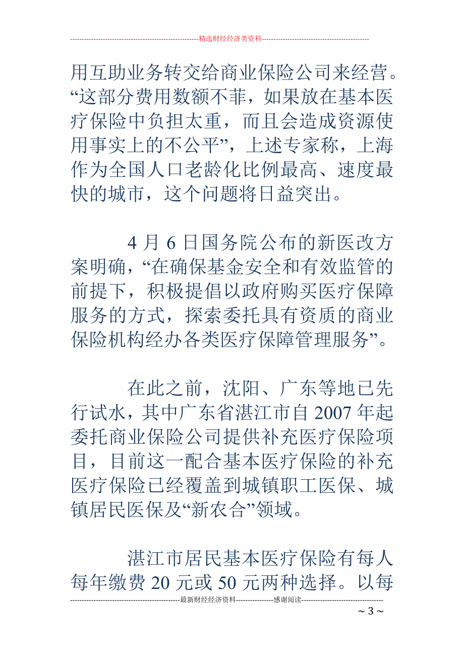 上海医改新思路：引入商业保险机制_第3页